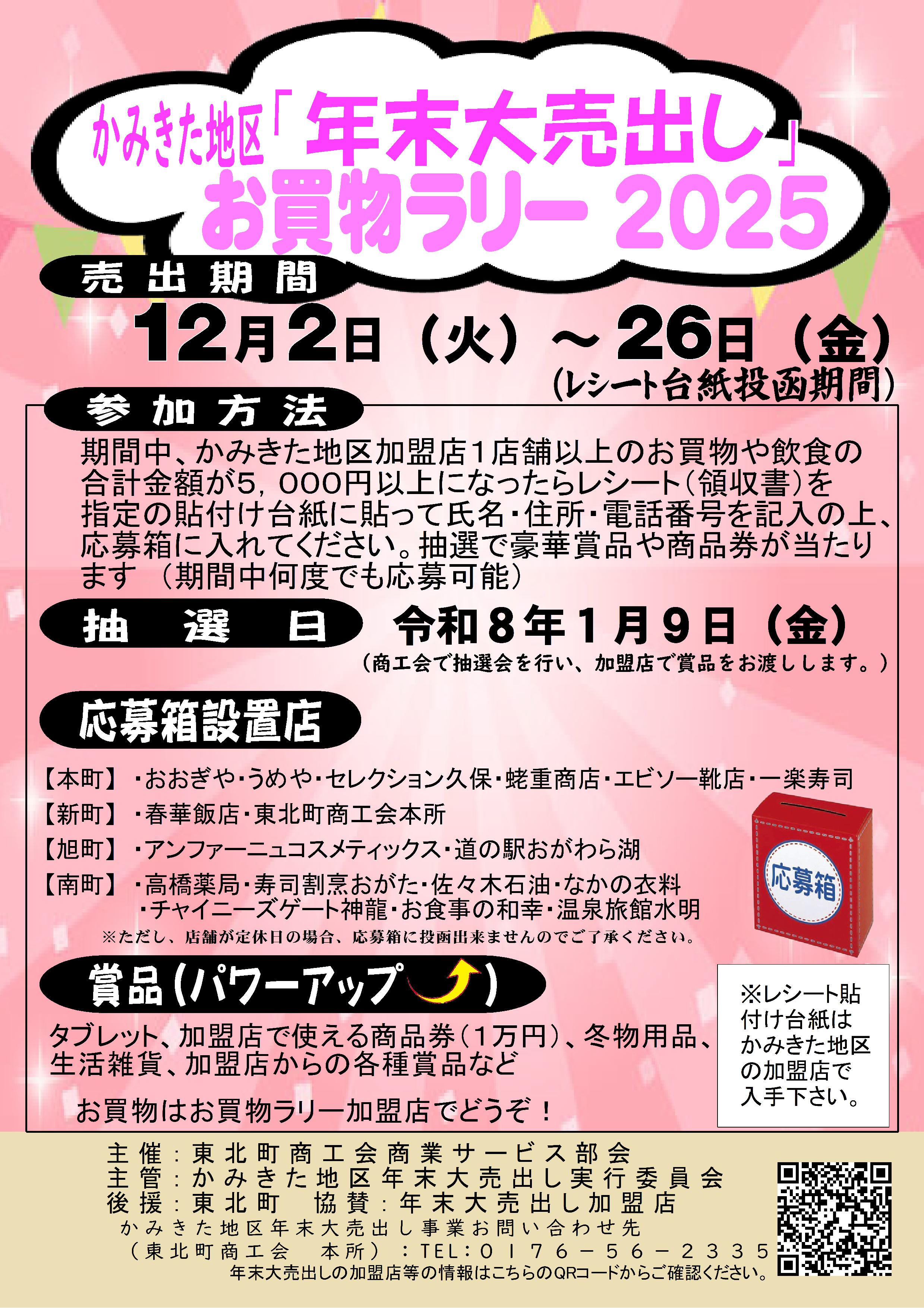 商工会からのお知らせ - 東北町商工会