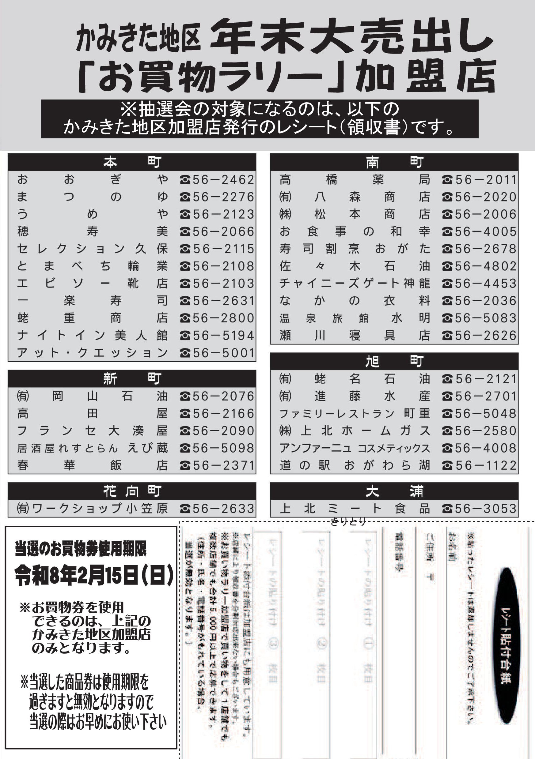 商工会からのお知らせ - 東北町商工会