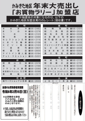 チラシ案右側（加盟店上北地区）.jpg