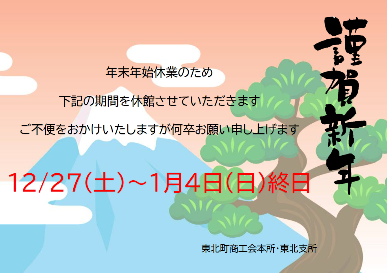 商工会からのお知らせ - 東北町商工会