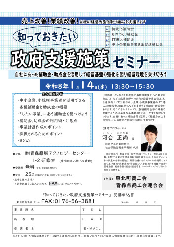 〈完成〉114河合講師チラシ（東北町商工会）.jpg