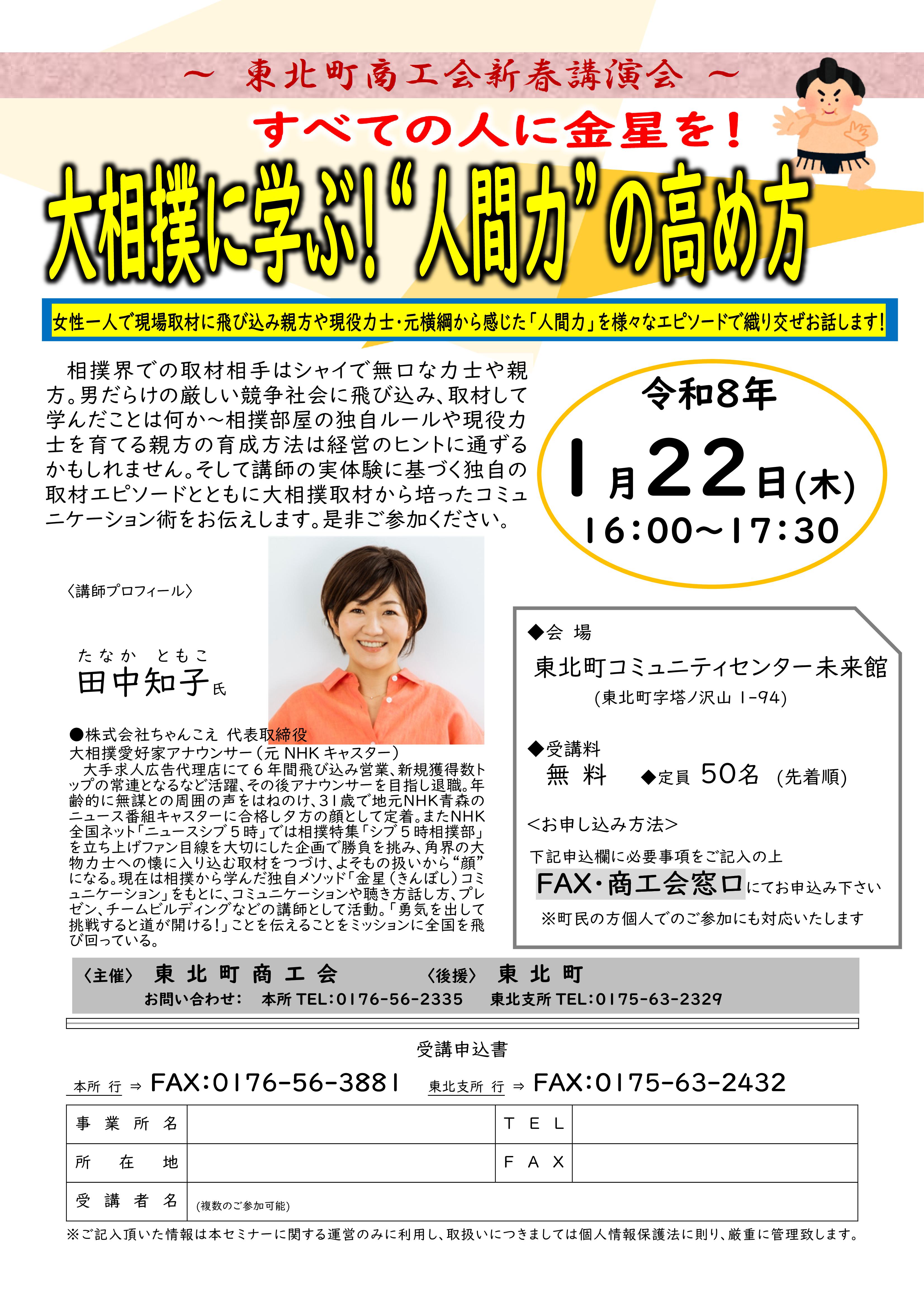 商工会からのお知らせ - 東北町商工会