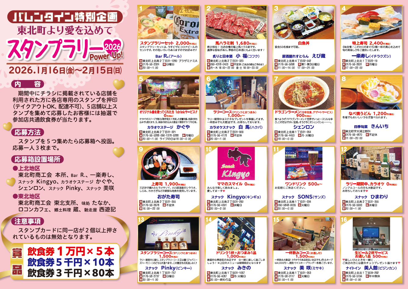 商工会からのお知らせ - 東北町商工会