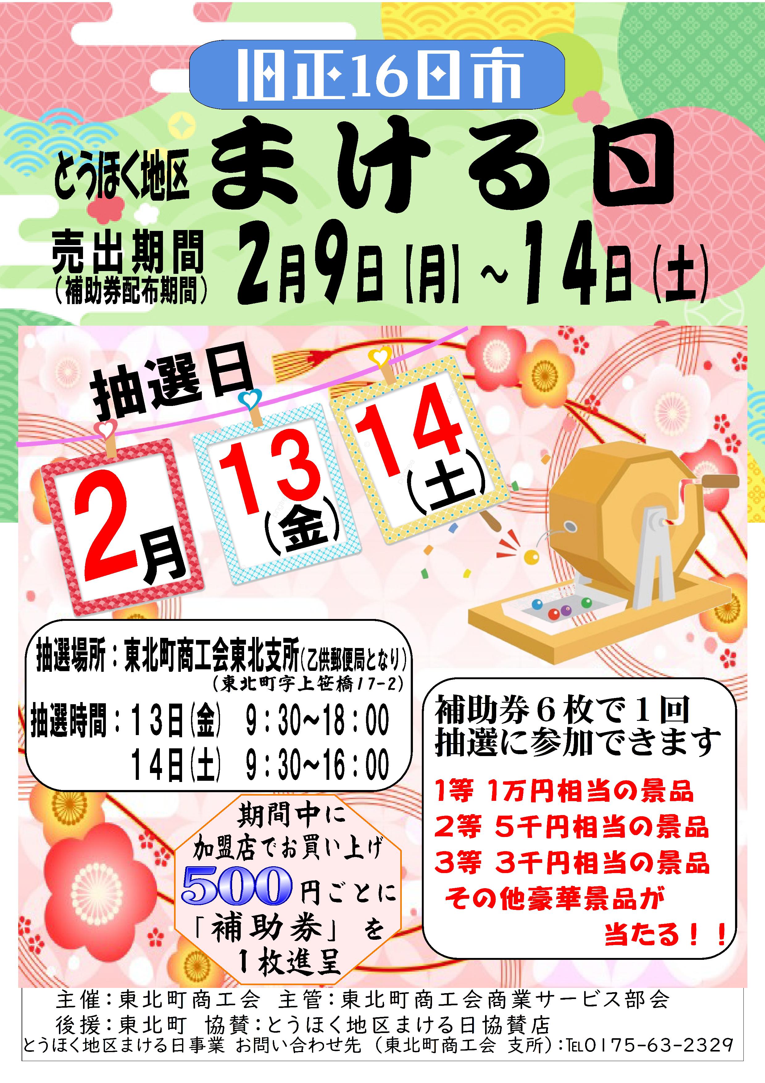 商工会からのお知らせ - 東北町商工会