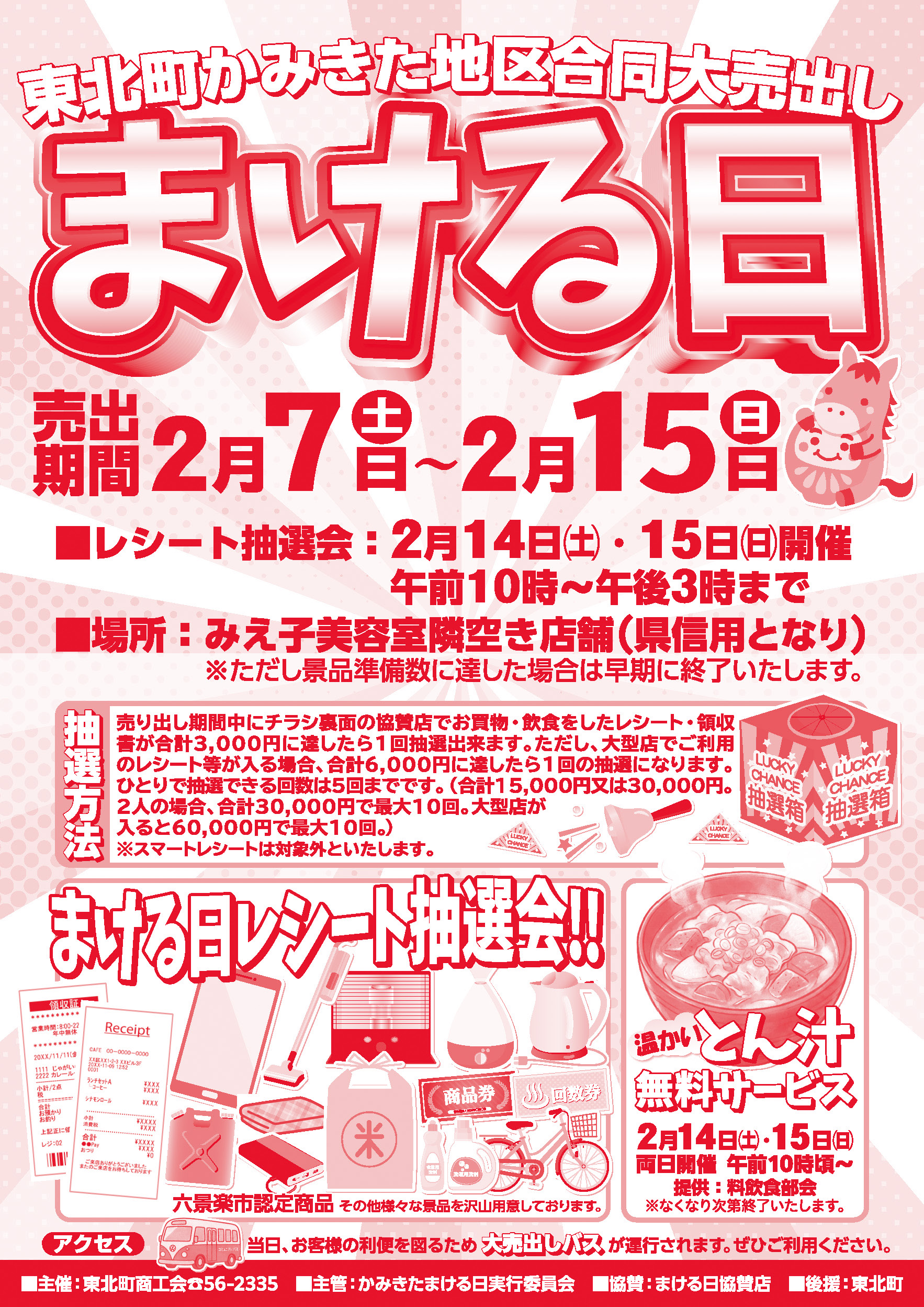 （当時物）北へ。など ゲーム販促チラシセット （バラ売り不可） LINEチラシ│LINEでお得なチラシ情報を簡単にチェック