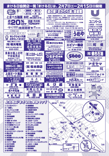 東北町かみきた地区まける日／裏.jpg