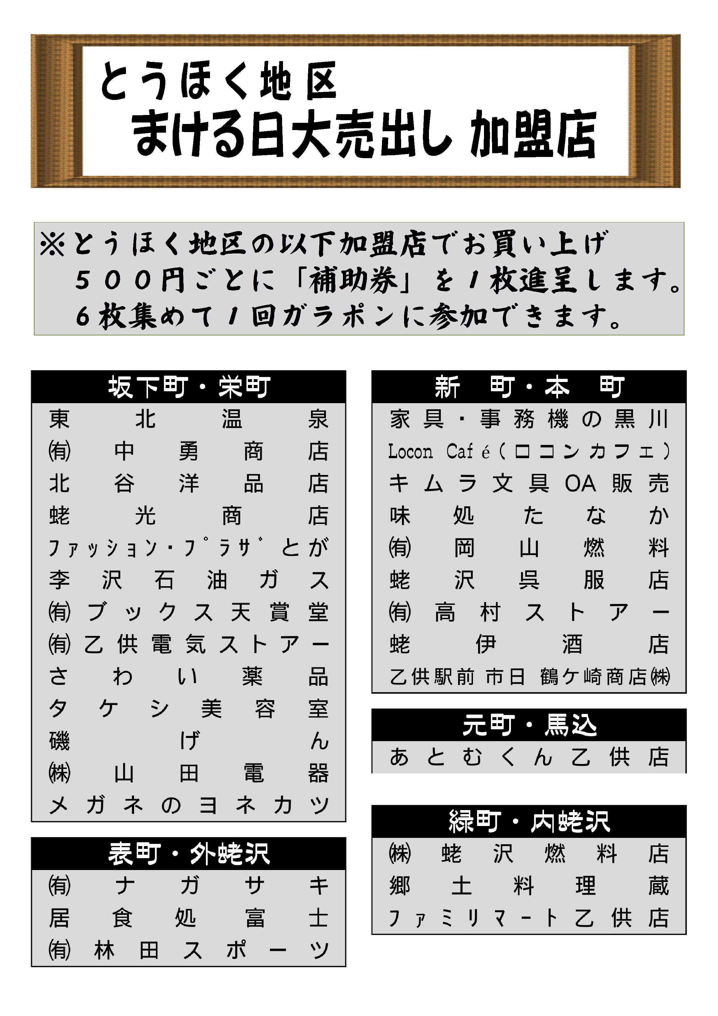 商工会からのお知らせ - 東北町商工会