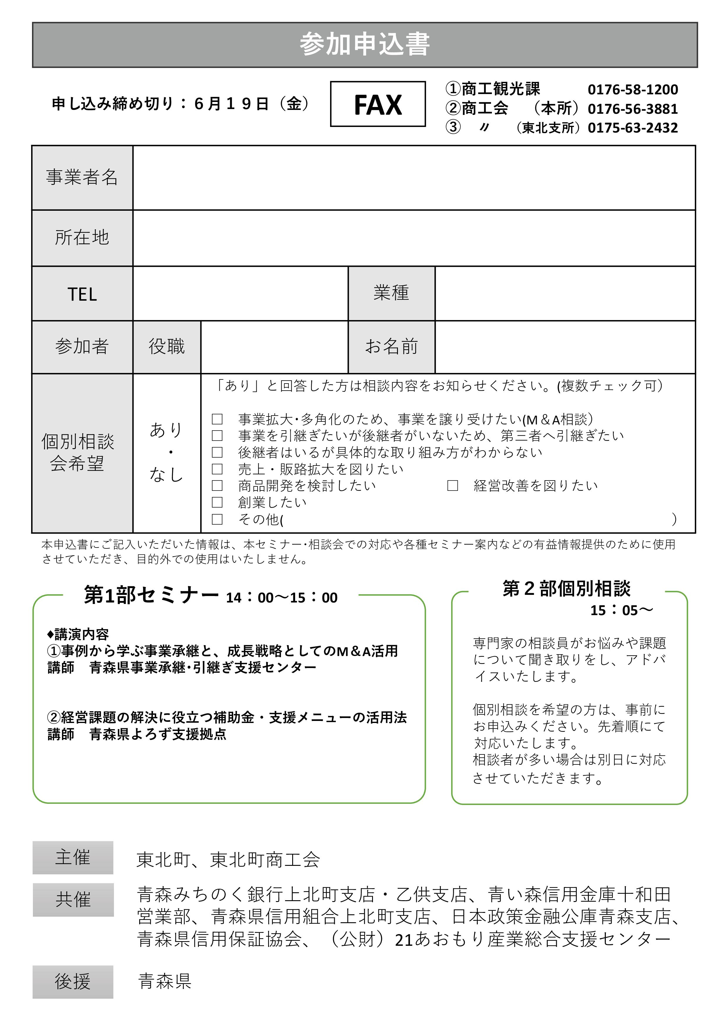 商工会からのお知らせ - 東北町商工会