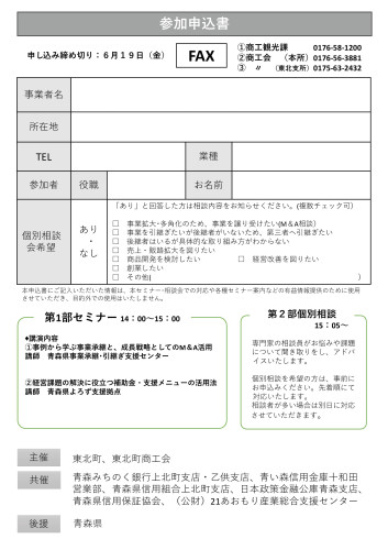 東北町セミナー周知(再)2.jpg
