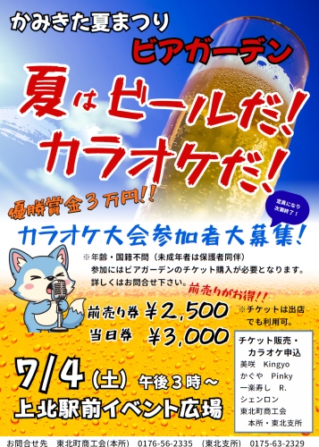 ビアガーデンカラオケ（チラシ）.png