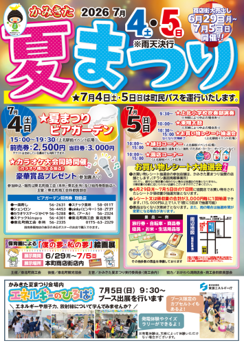 2026かみきた夏まつりチラシ　表.png