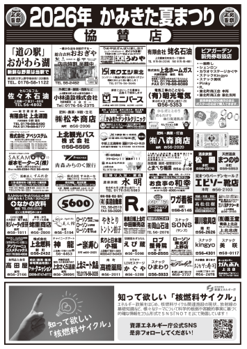 2026かみきた夏まつりチラシ　裏.png