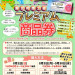 プレミアム商品券チラシ表.jpg