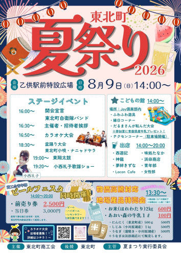 東北町夏まつりポスター.jpg