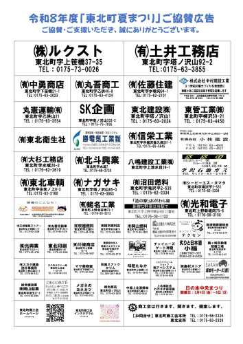 東北町夏まつりポスター (1).jpg