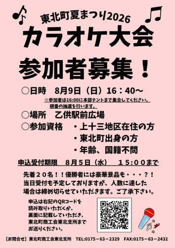 東北町夏まつりポスター (2).jpg