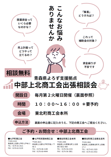 中部上北商工会出張相談会チラシ.png