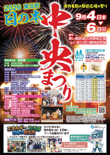 日の本中央まつり／B2ポスター／R08／校正4.jpg
