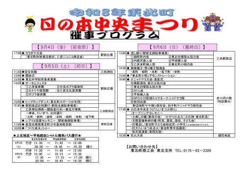 R8秋まつり出演チラシ.jpg