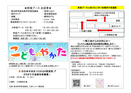 R8秋まつり出演チラシ1.jpg