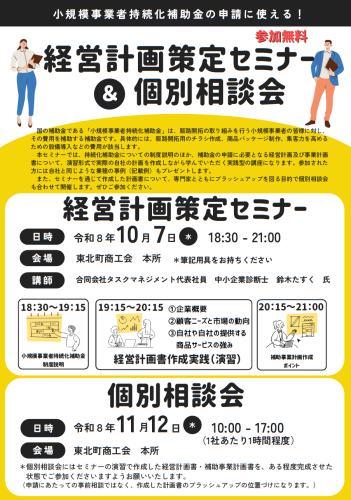 経営計画策定セミナーチラシ 表.png
