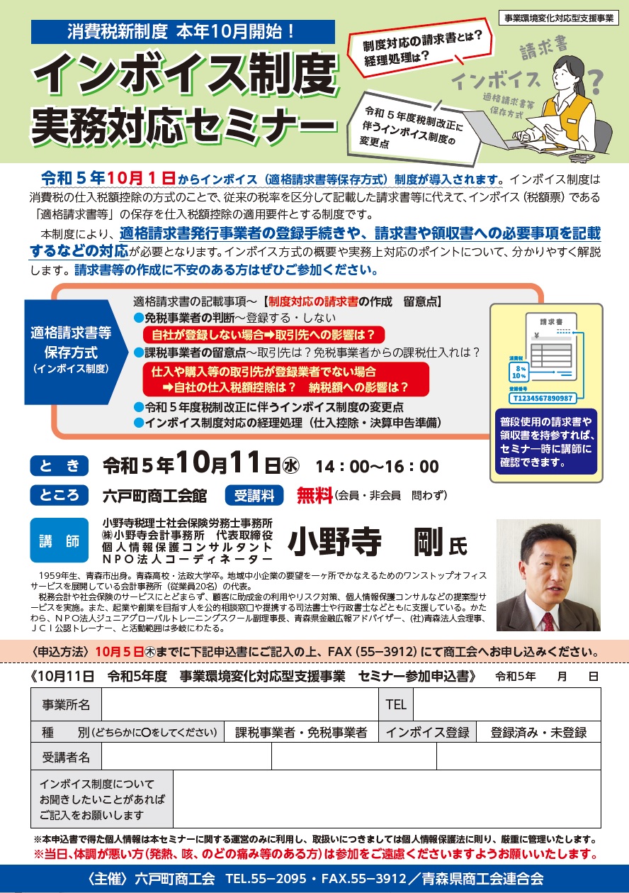 【講習会】インボイス制度実務対応セミナーのご案内