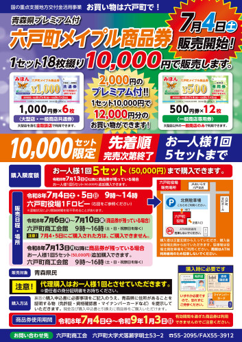 プレミアムチラシ表 最終.jpg