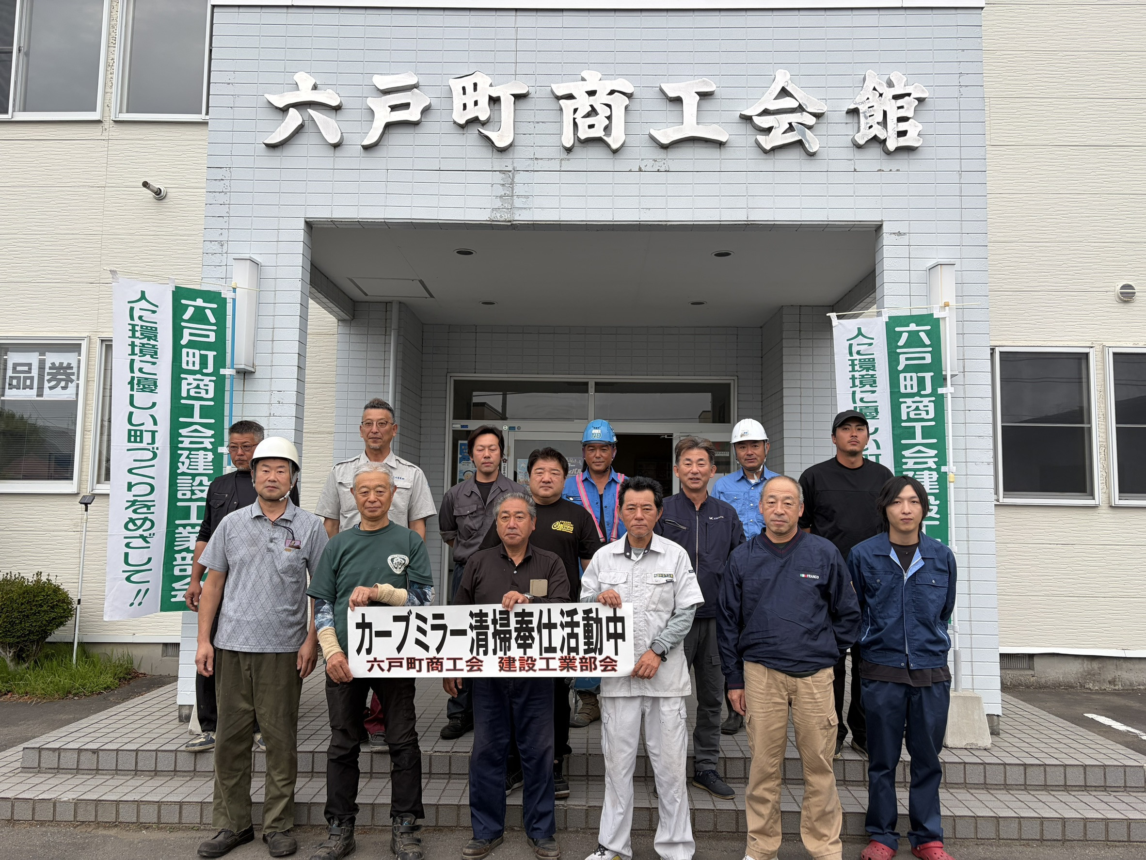 建設工業部会　カーブミラー清掃