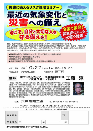 災害に備えるリスクセミナー.jpg