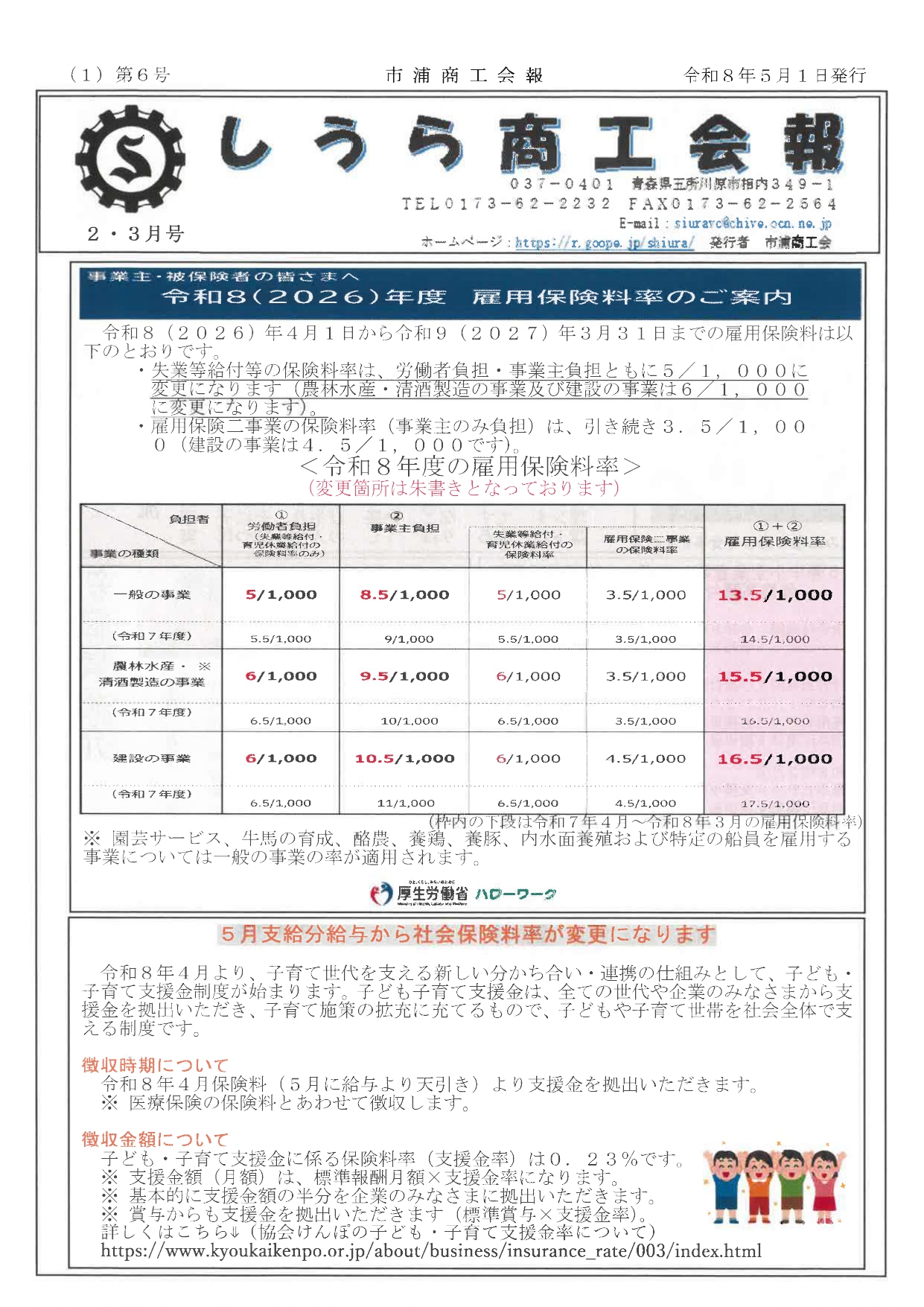 商工会からのお知らせ - 市浦商工会