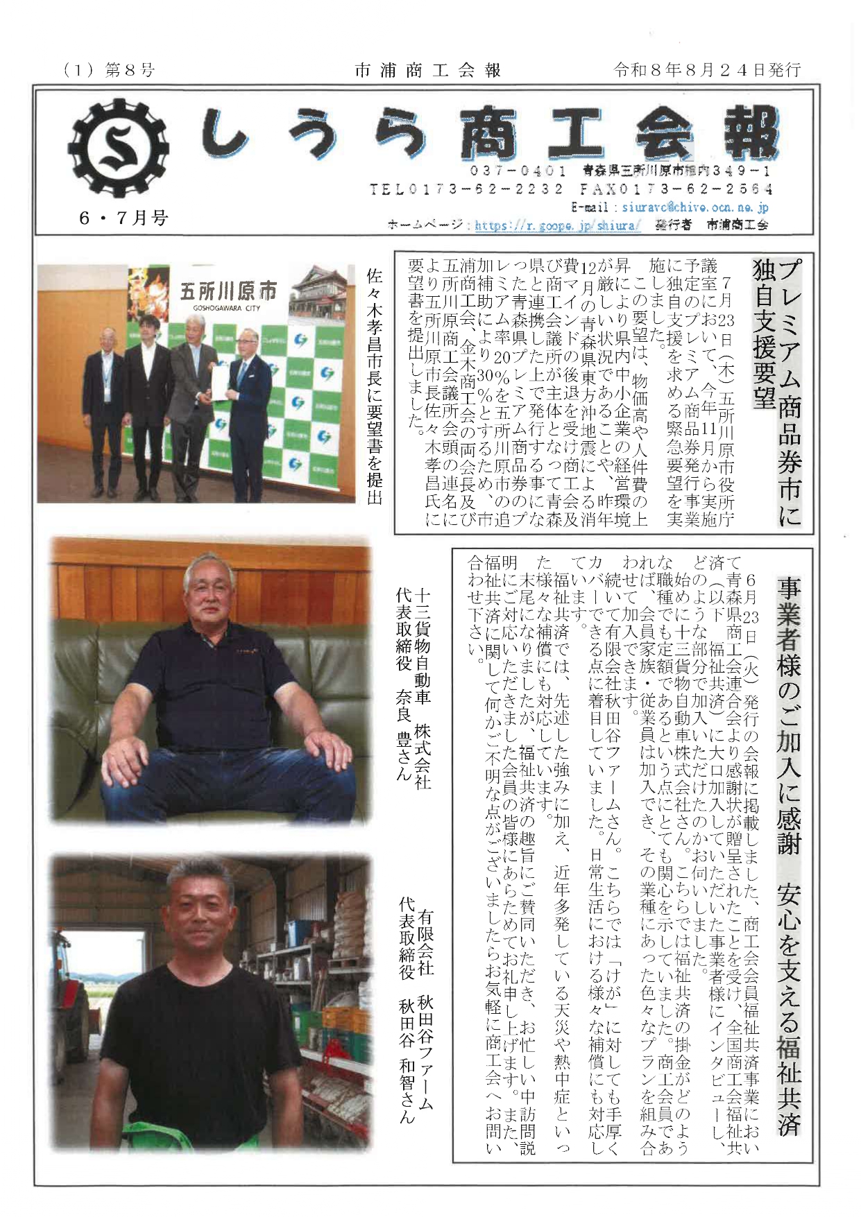 市浦商工会報第８号が発行になりました。
