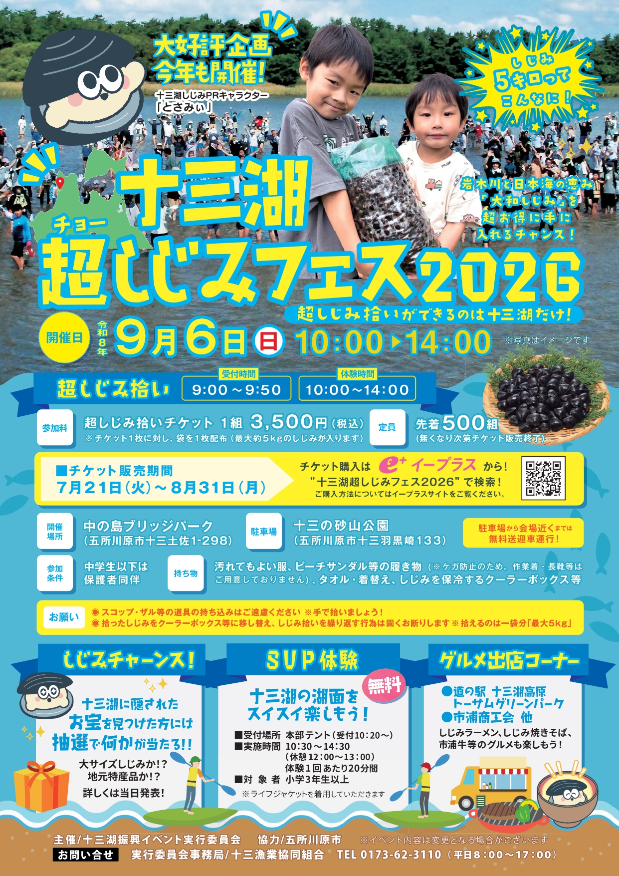 十三湖超しじみフェス_page-0001.jpg