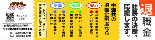 中退共.jpg