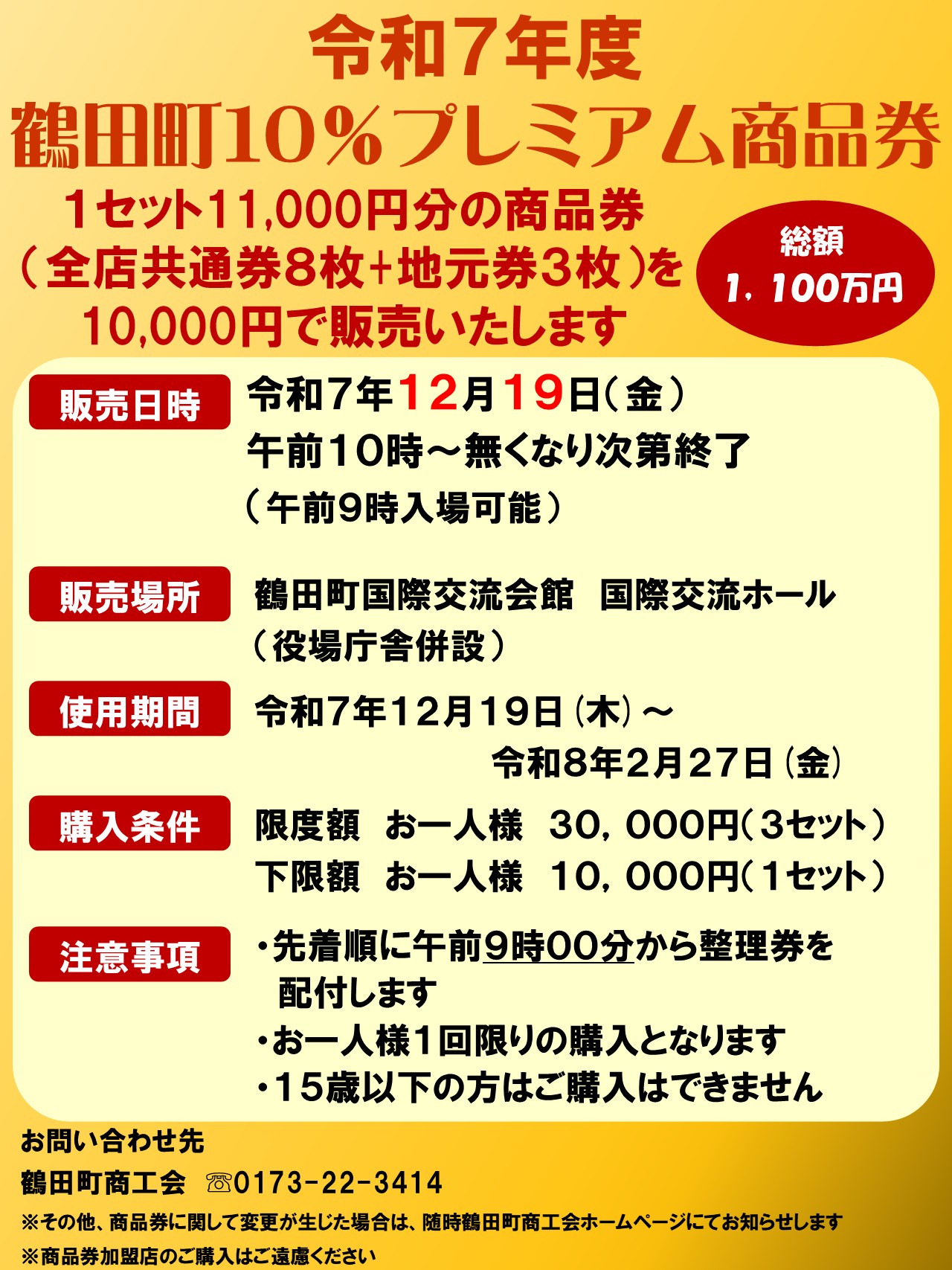 お知らせ - 鶴田町商工会
