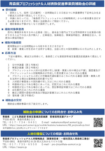 令和8年度　青森県プロフェッショナル人材誘致促進事業費補助金_page-0002.jpg