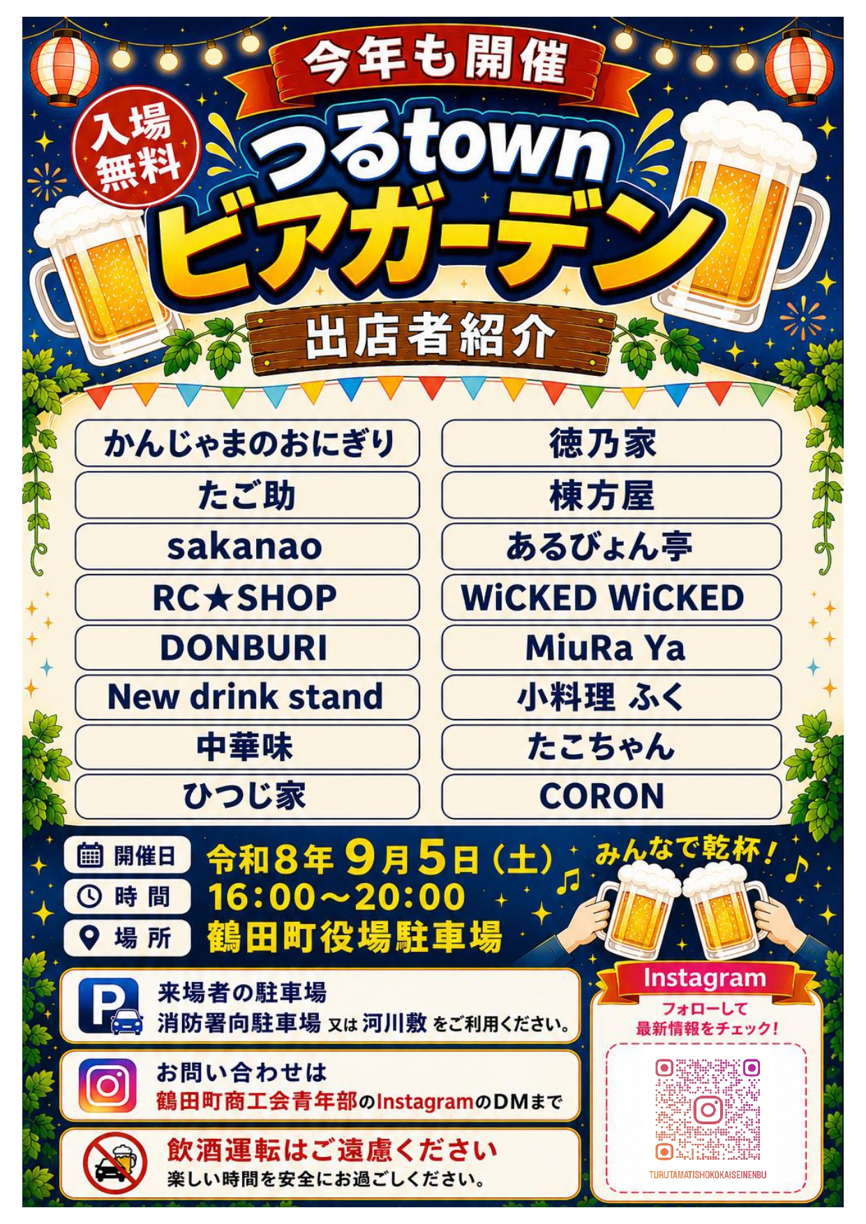 お知らせ - 鶴田町商工会