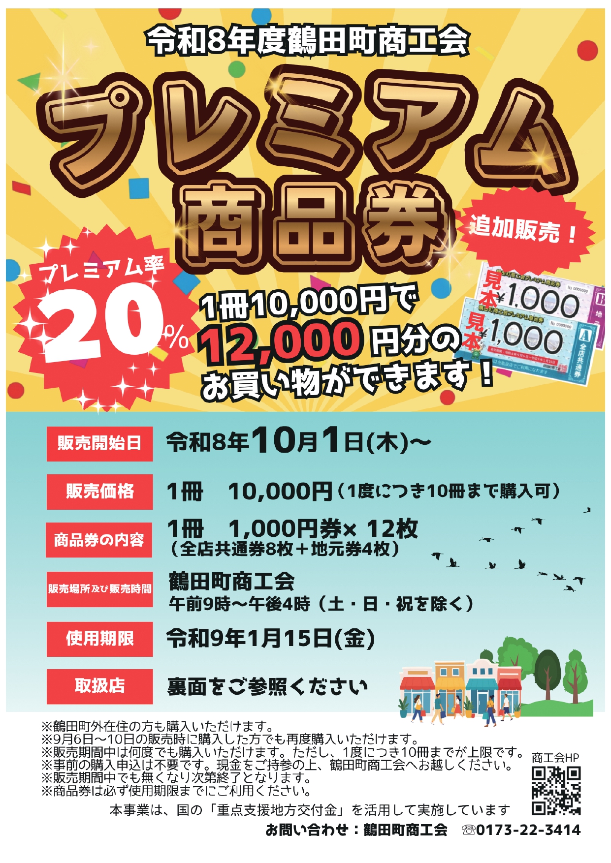 鶴田町商工会