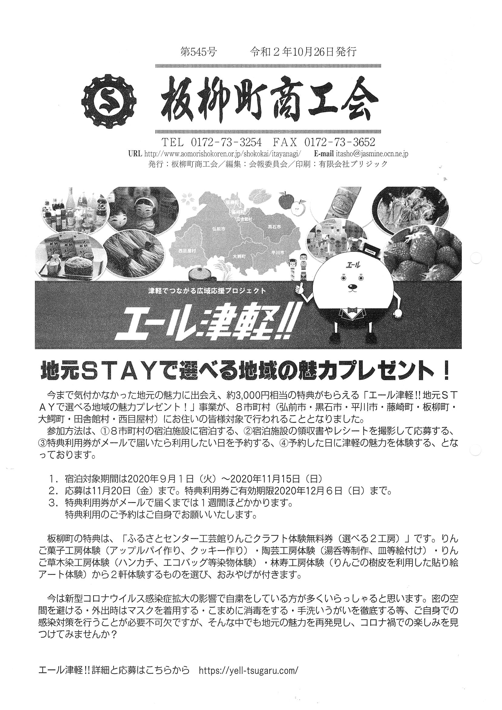 板柳町商工会報５４５号のお知らせ