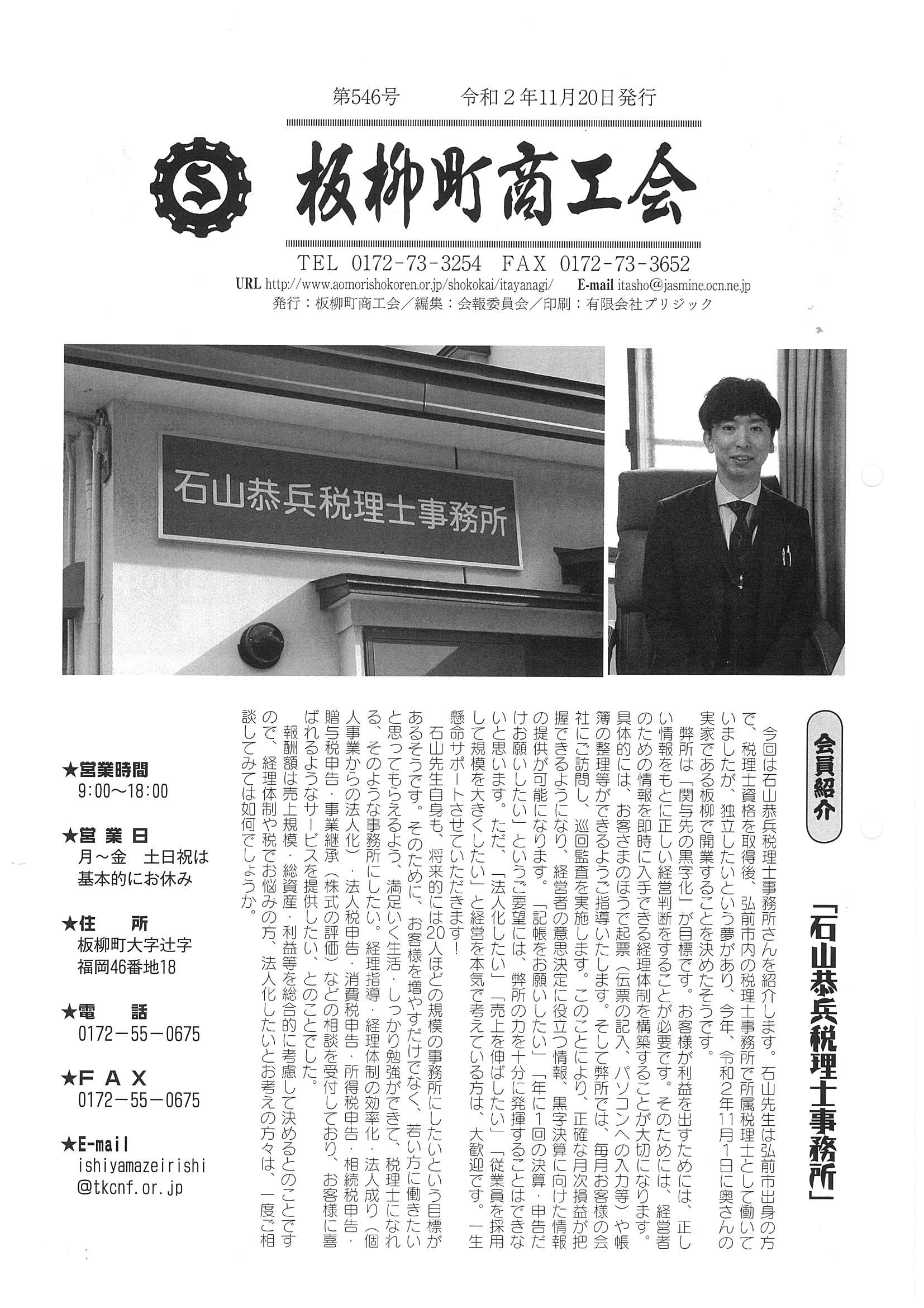板柳町商工会報５４６号のお知らせです！