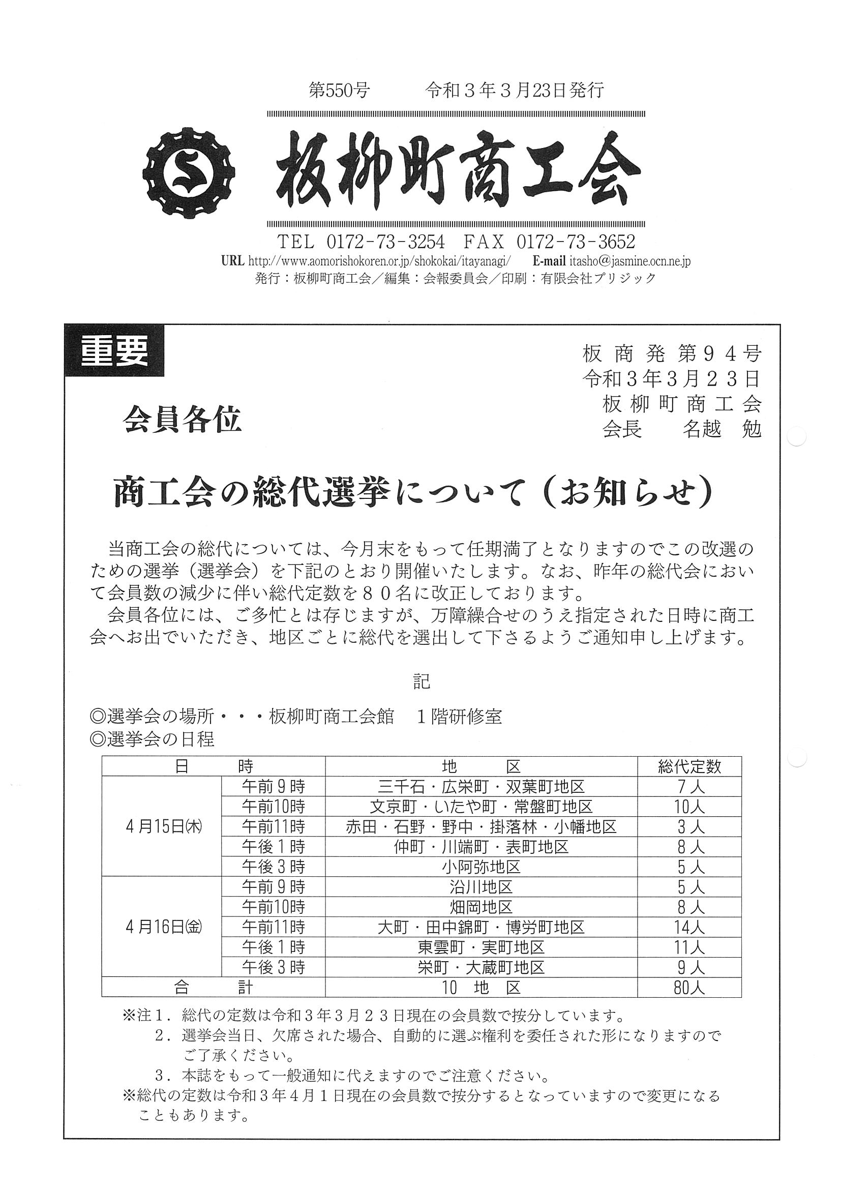 板柳町商工会報５５０号のお知らせです！