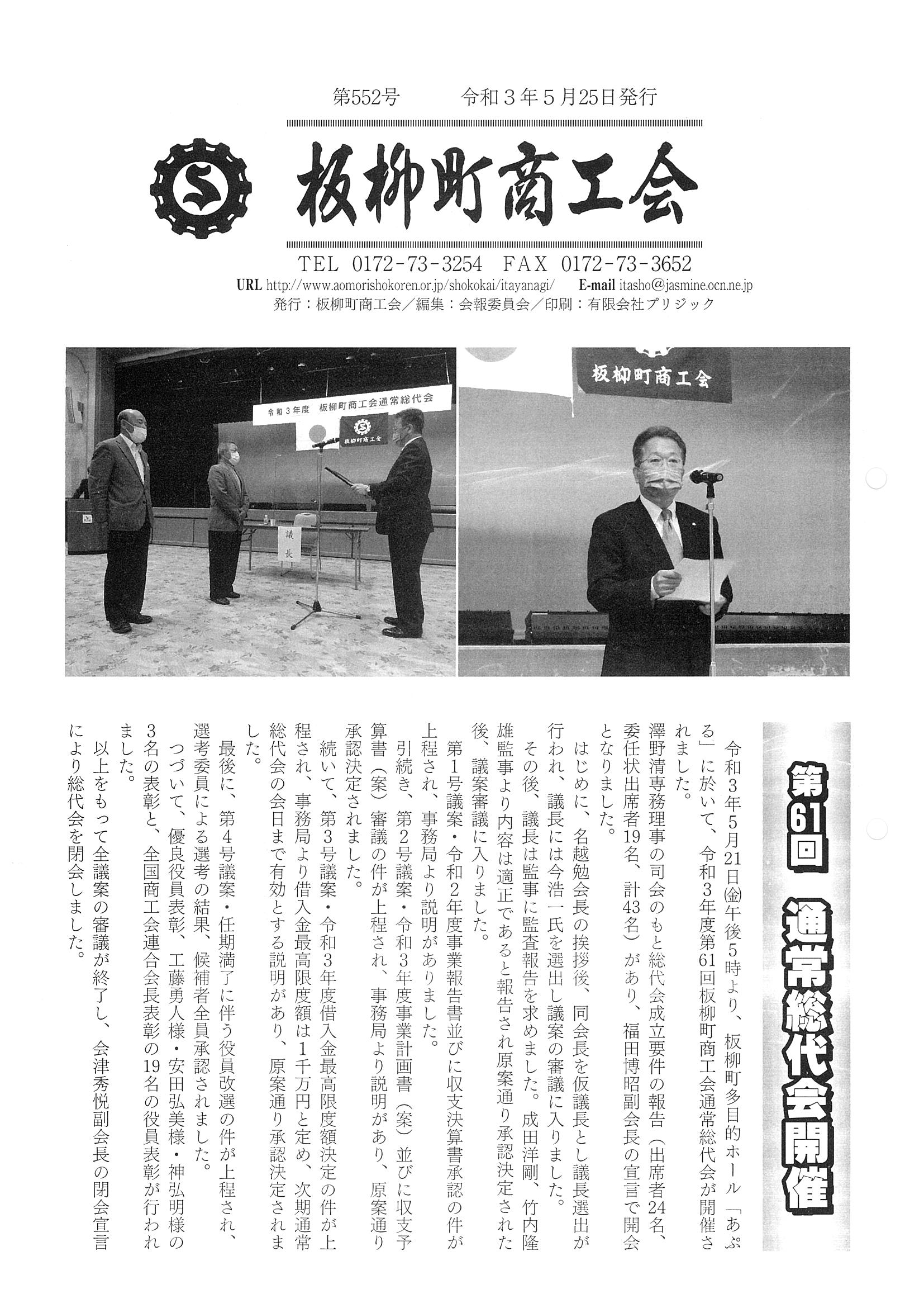 板柳町商工会報５５２号のお知らせです！