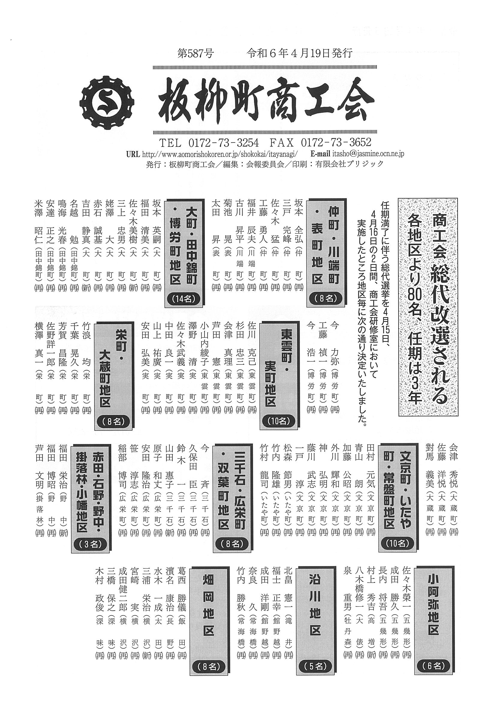 板柳町商工会報５８７号のお知らせです！