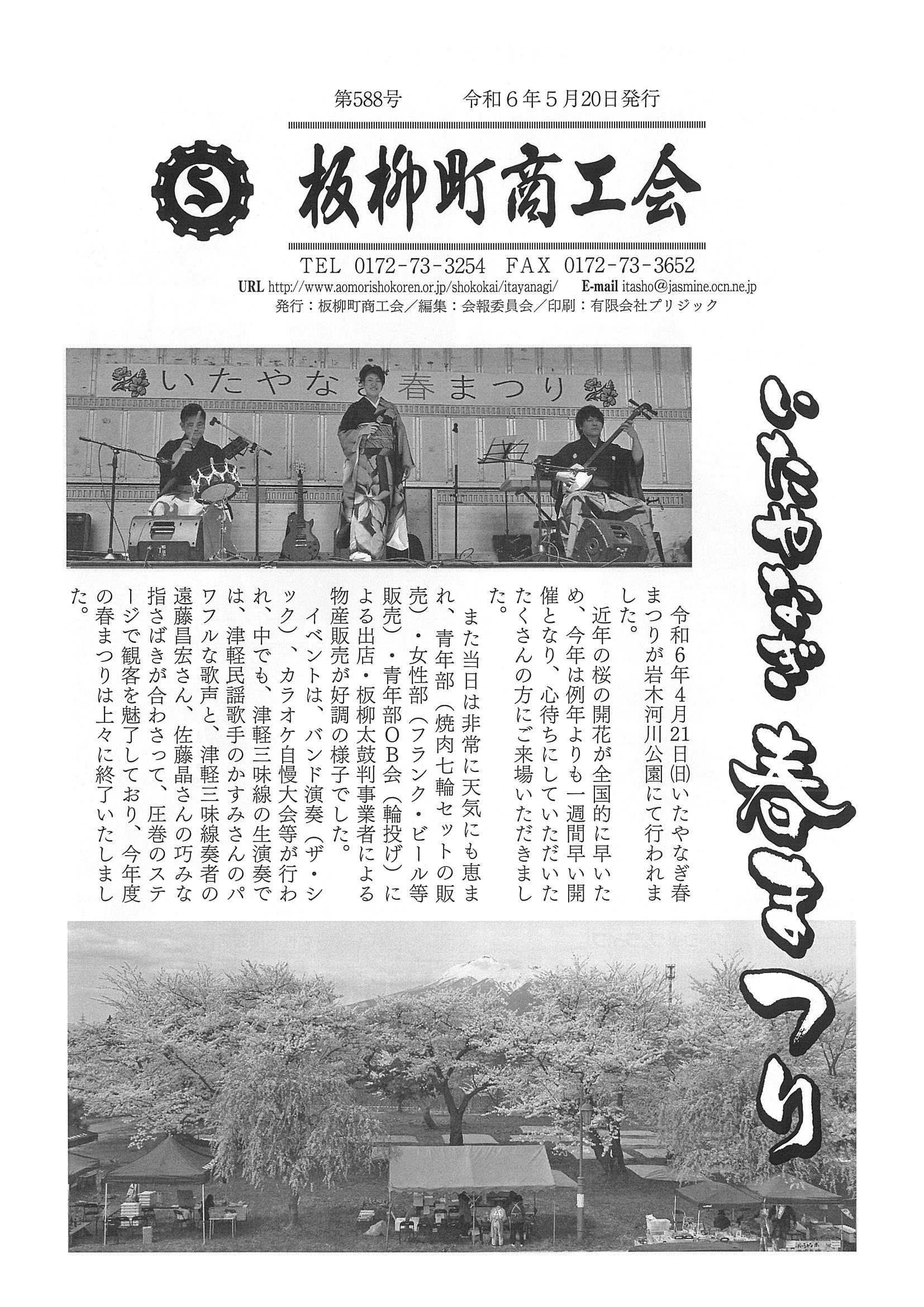 板柳町商工会報５８８号のお知らせです！