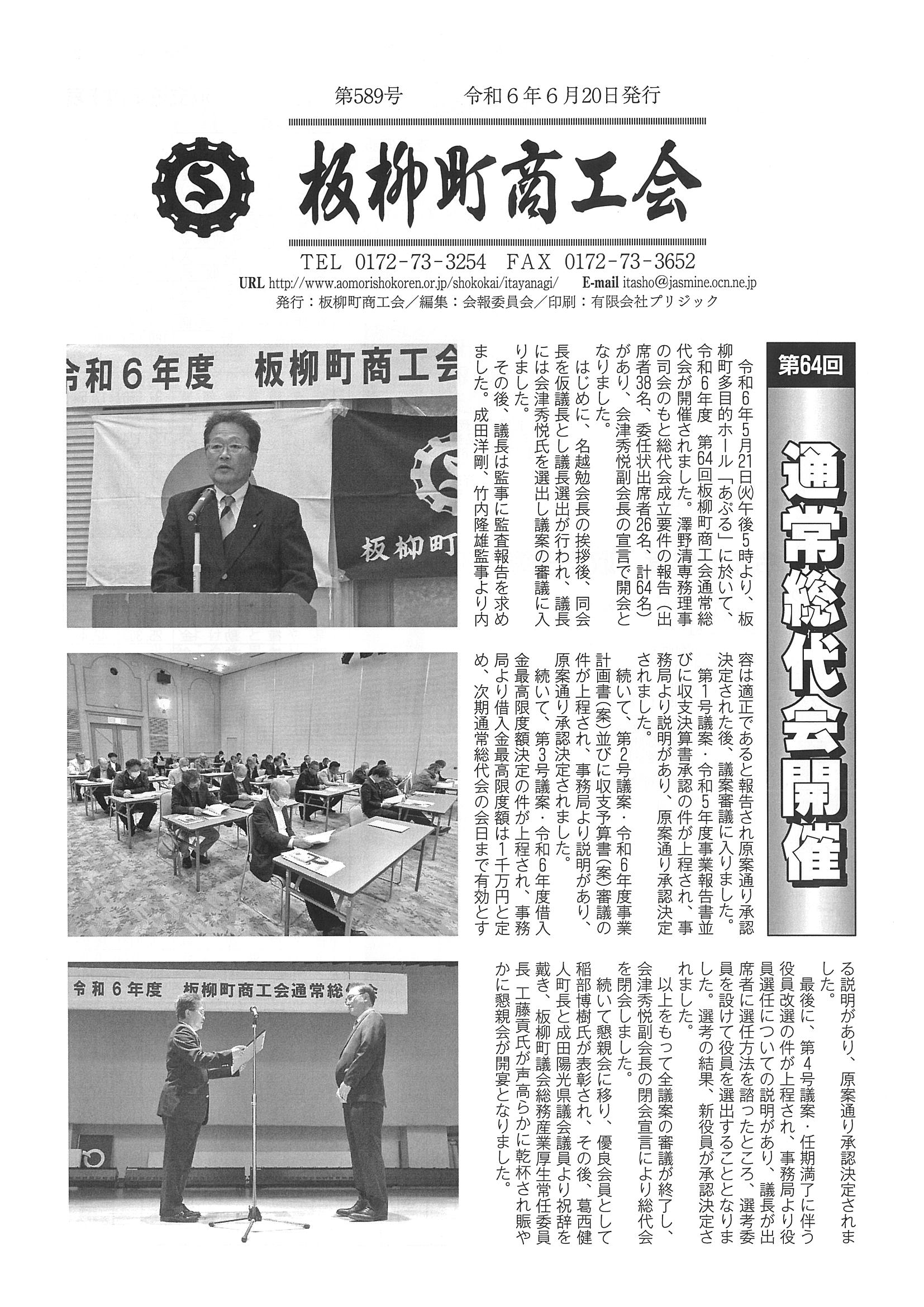 板柳町商工会法５８９号のお知らせです！
