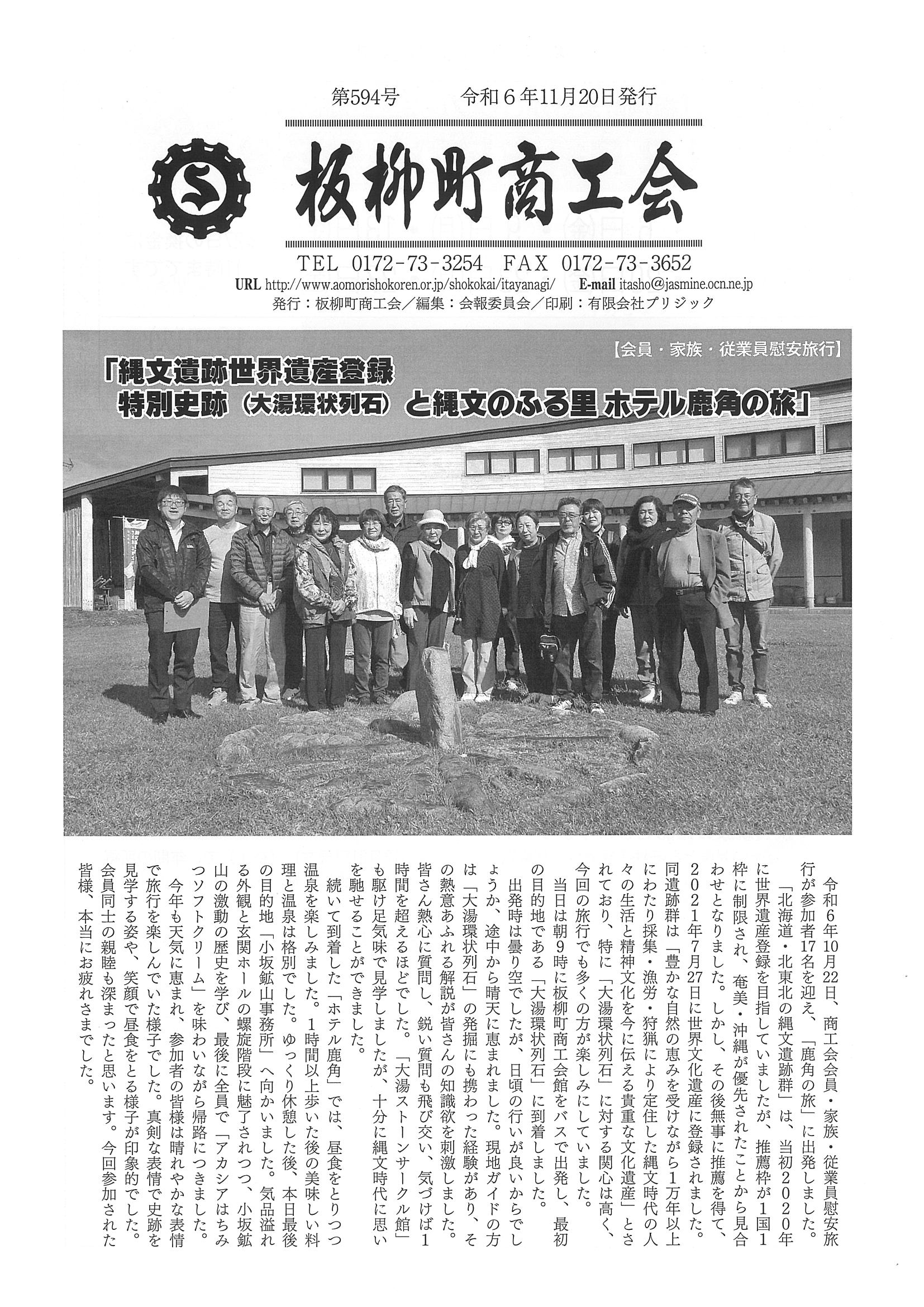 板柳町商工会報５９４号のお知らせです！