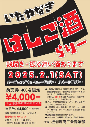 第１６回はしご酒らりー_page-0001.jpg