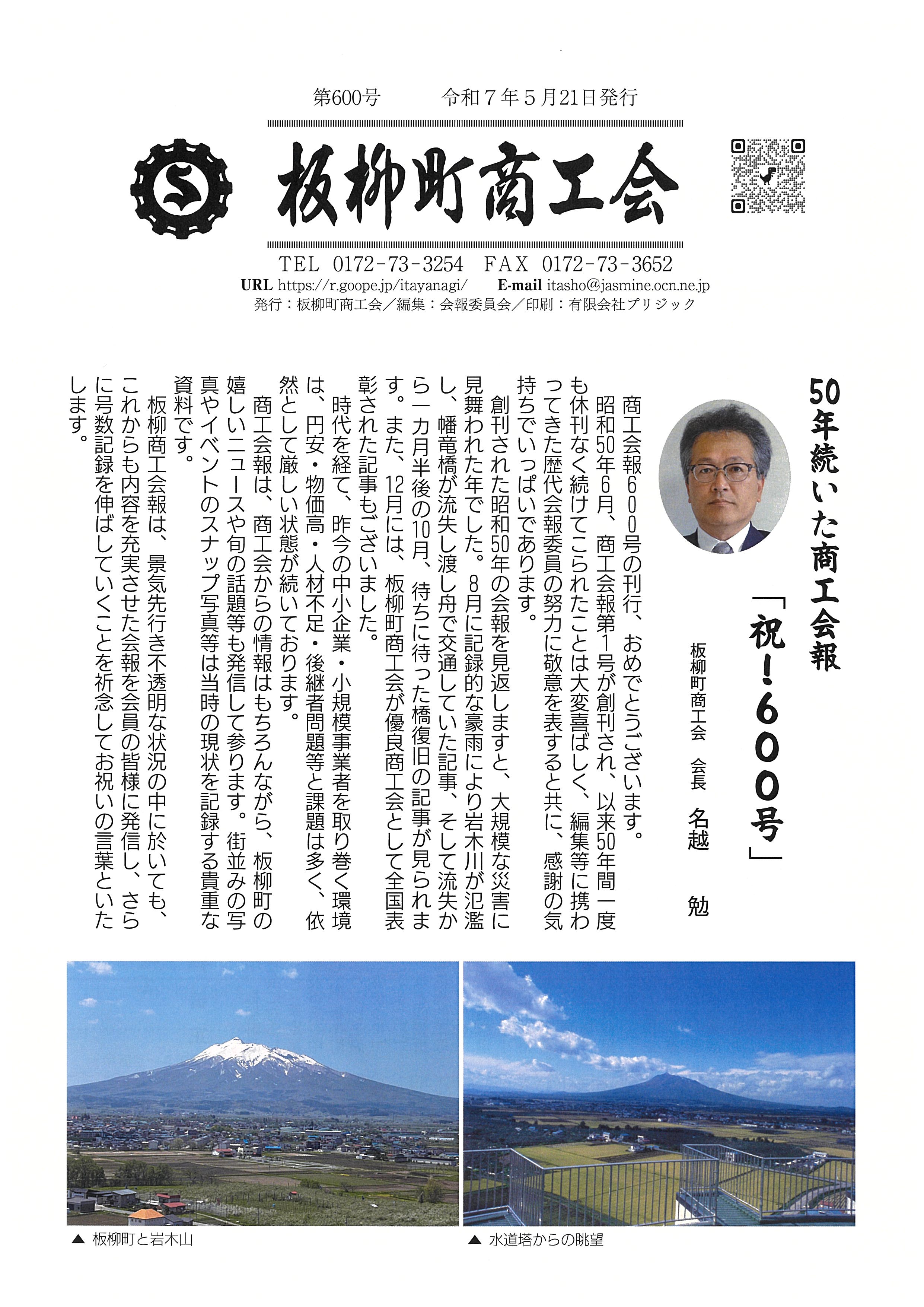 板柳町商工会報６００号のお知らせです