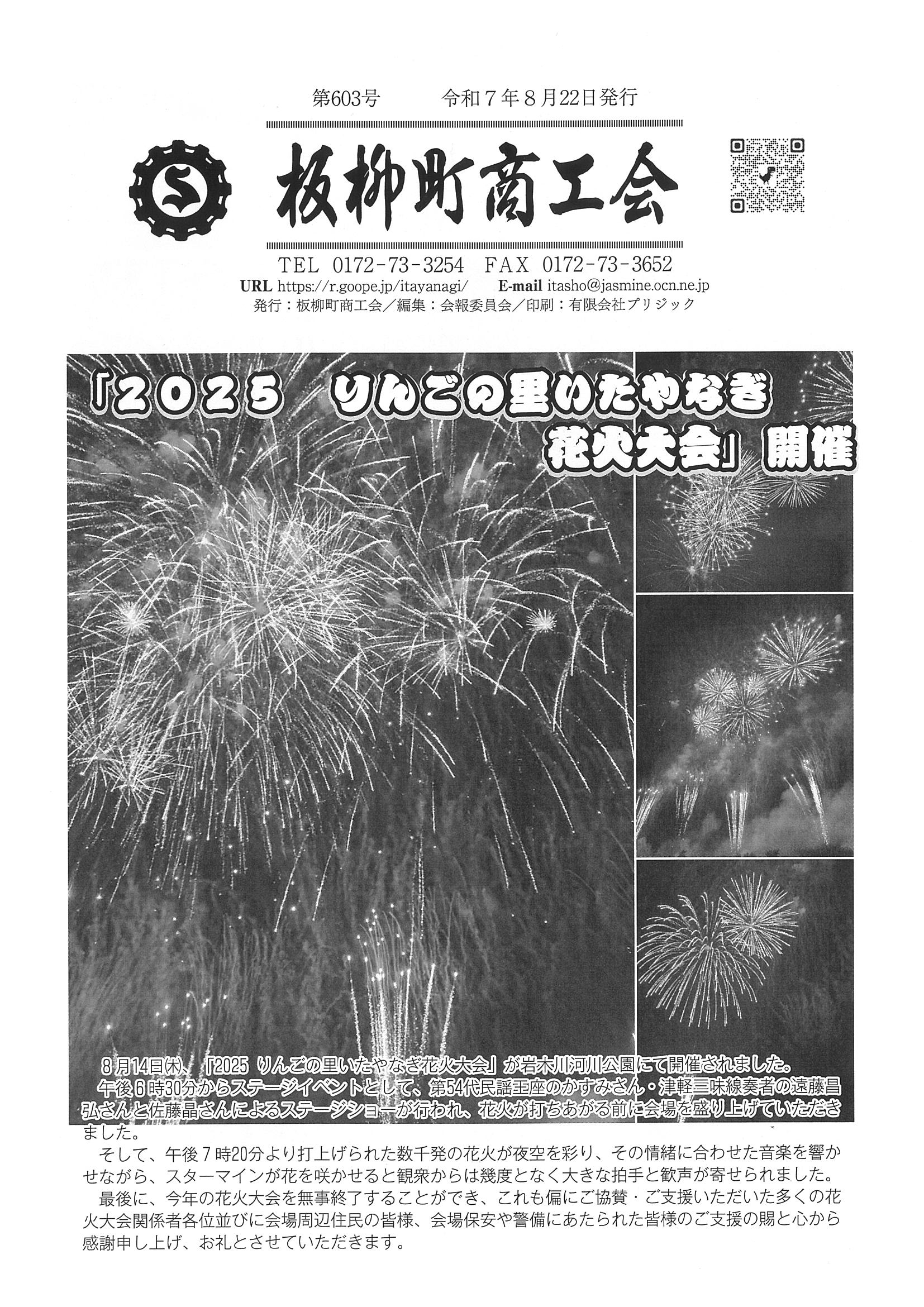 板柳町商工会報６０３号のお知らせです