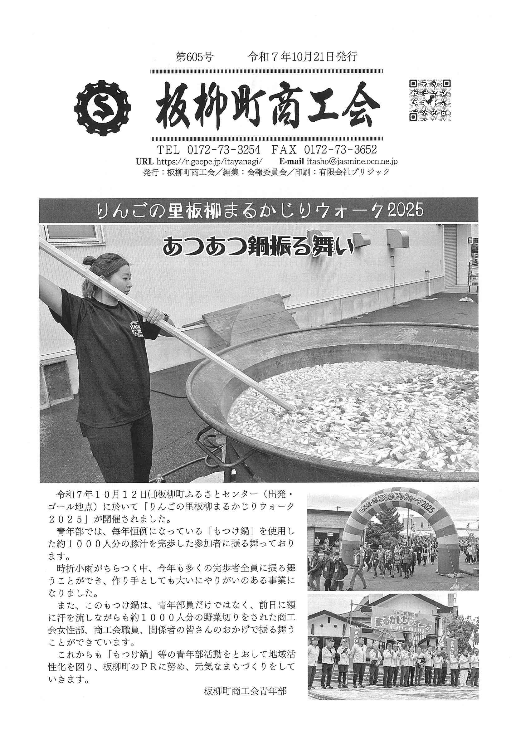板柳町商工会報６０５号のお知らせです
