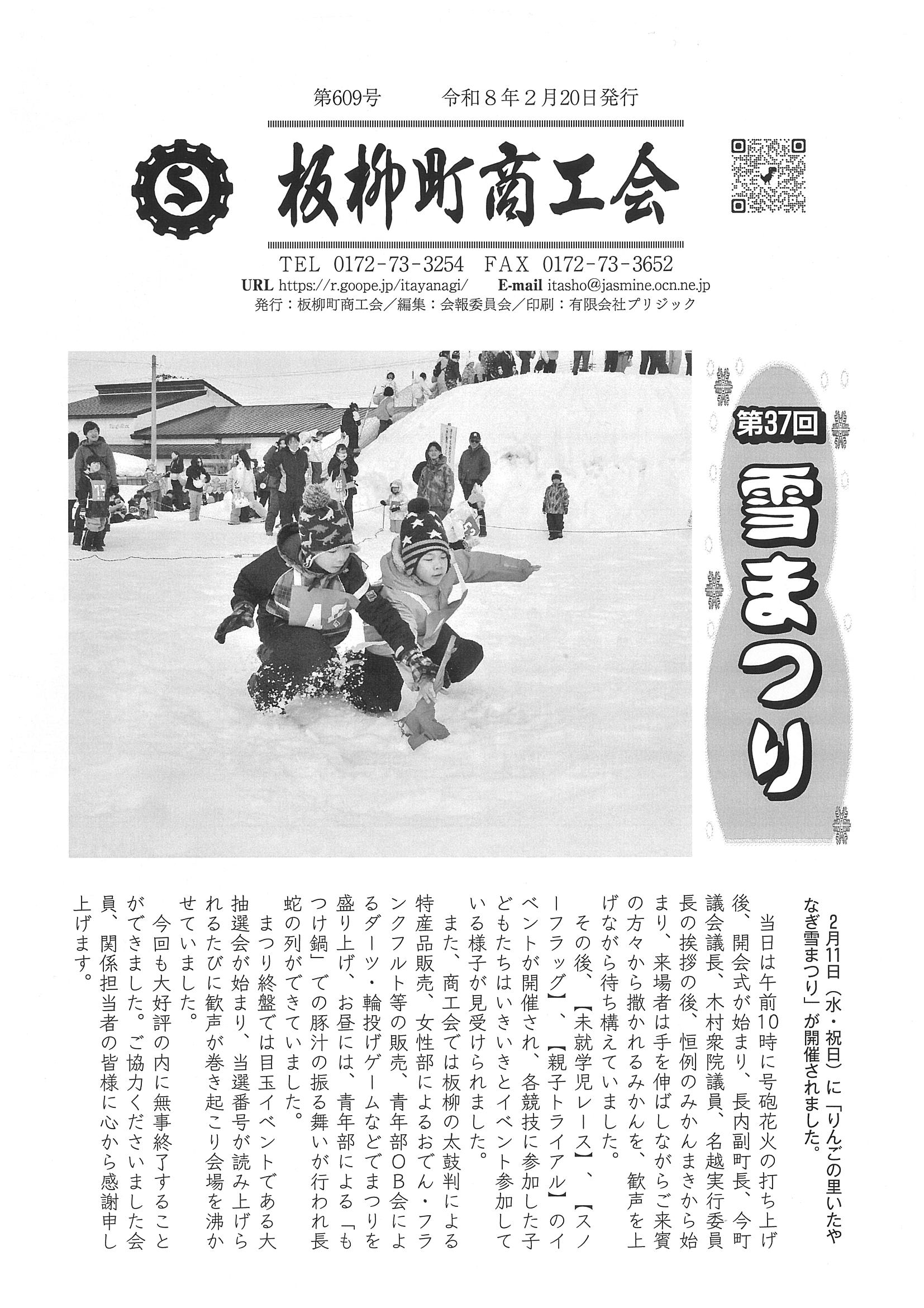 板柳町商工会報６０９号のお知らせです